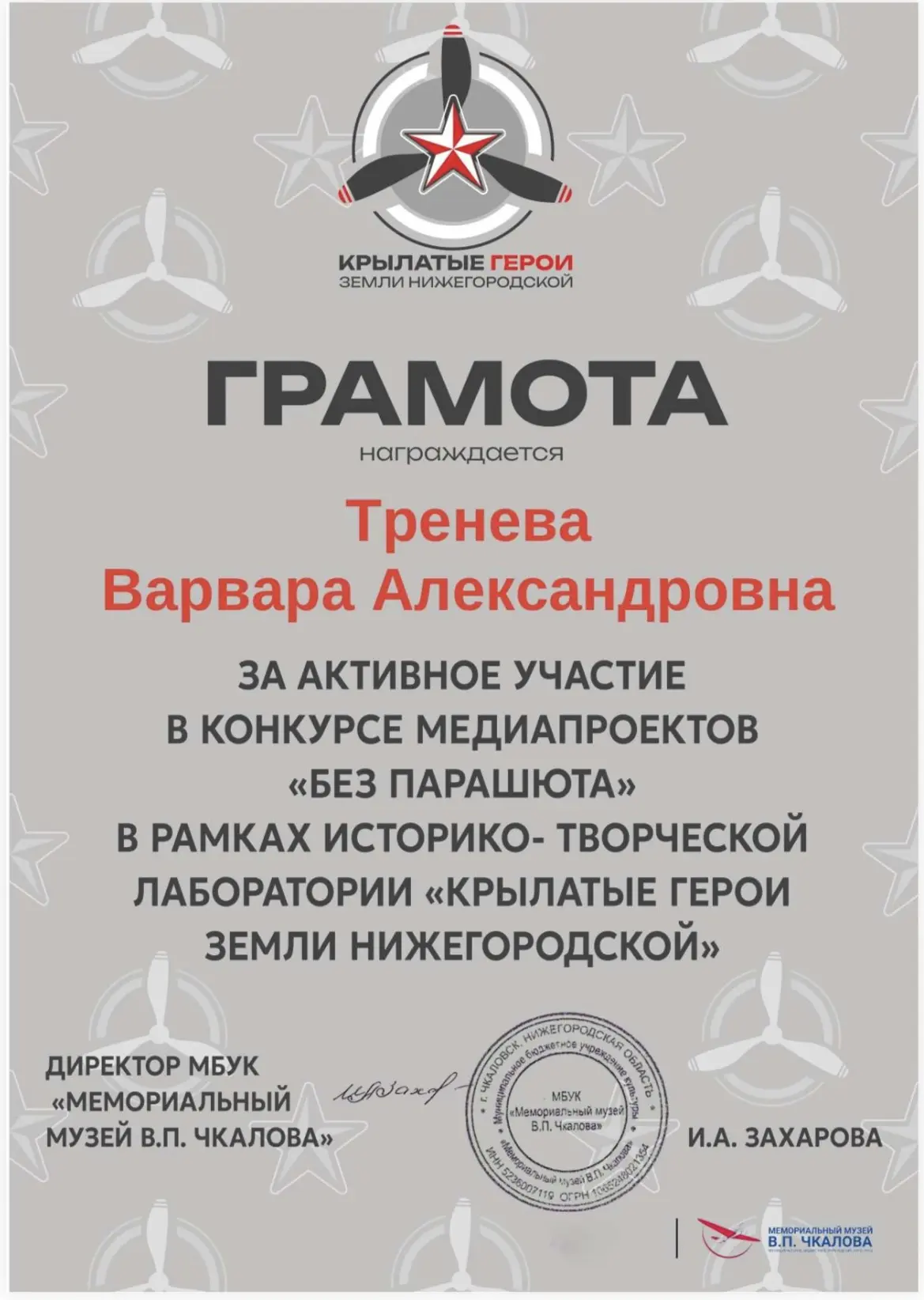 Глубокая признательность Кильдишовой Татьяне Евгеньевне за подготовку участницы Тренево...