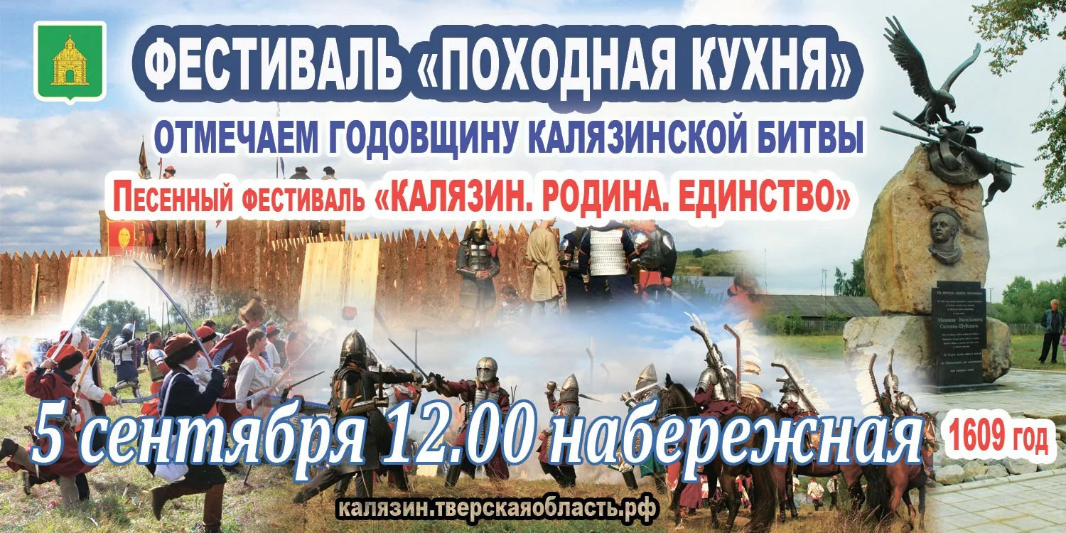 🔥4-5 сентября в Калязине пройдут историко-патриотические мероприятия в честь 417-ой го...