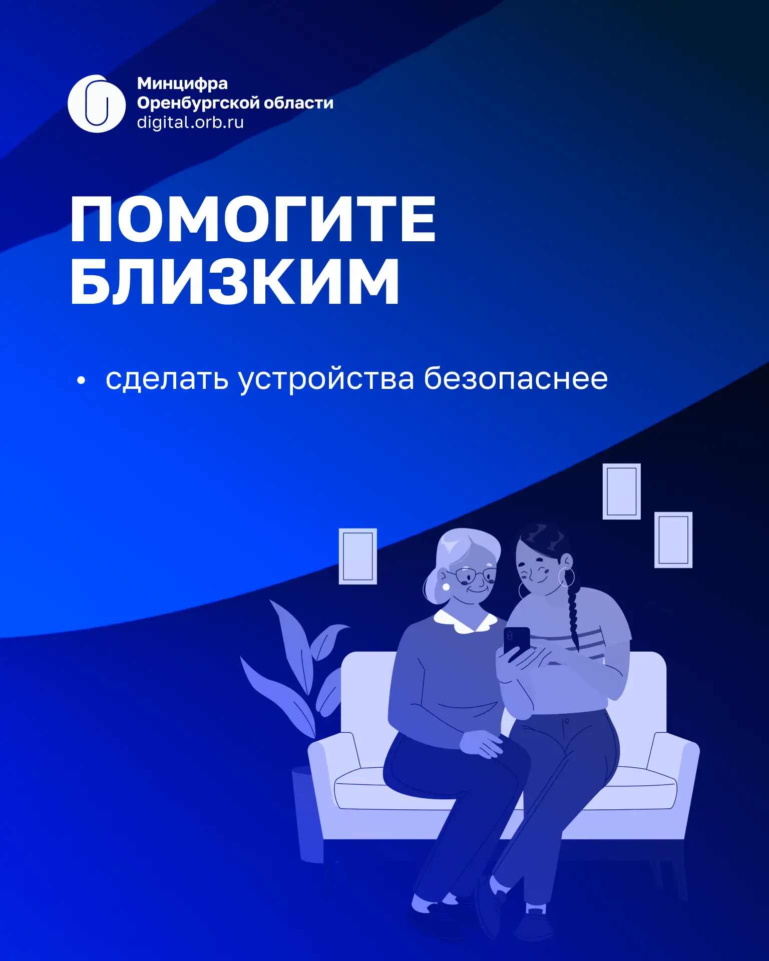 👨‍👩‍👦 Помогите близким защититься от мошенников