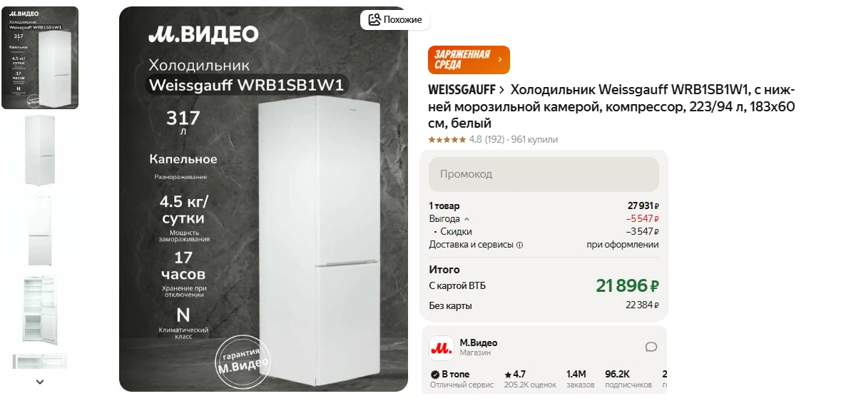 Холодильник Weissgauff WRB1SB1W1 за 21 896 ₽