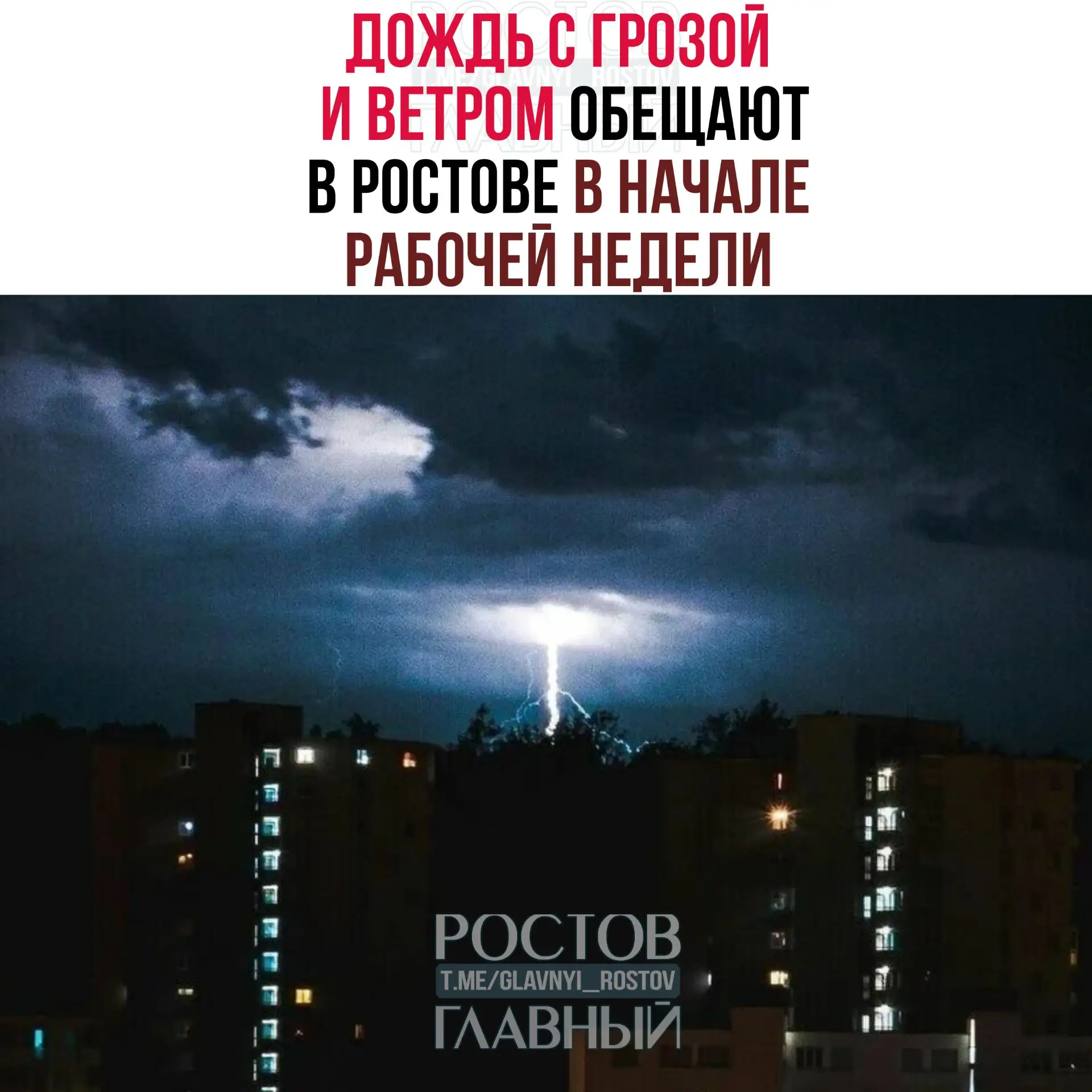 ⛈️ Дождь с грозой и ветром обещают в Ростове в первые дни новой рабочей недели. 

Как сообщают синоп