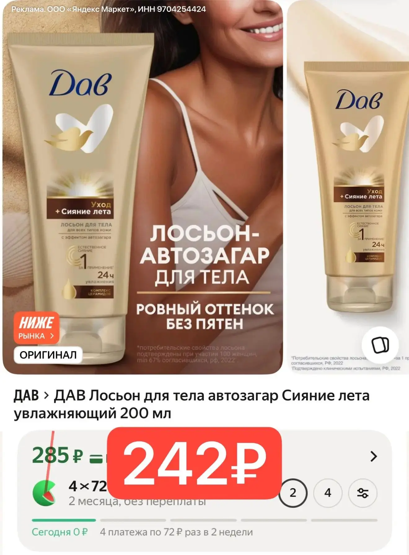 Лосьон для тела автозагар ДАВ