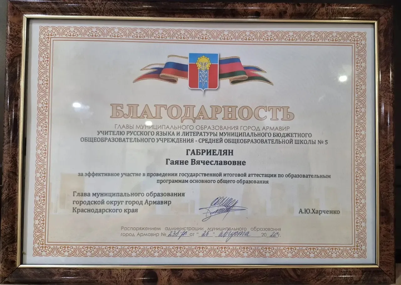 В актовом зале администрации города Армавира состоялось августовское совещание педагоги...