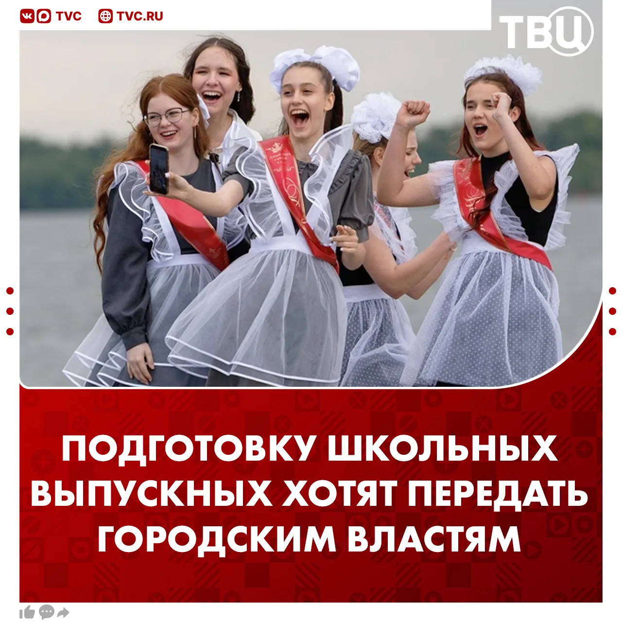 Выпускные в школах предложили сделать бесплатными  Финансовую и организационную нагрузку с учителей 