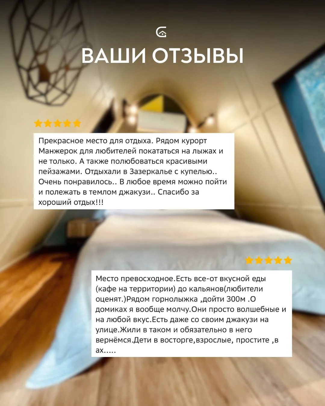 Спасибо, что выбираете нас 🤍  Каждый ваш приезд — это не просто бронирование. Это доверие, которое м