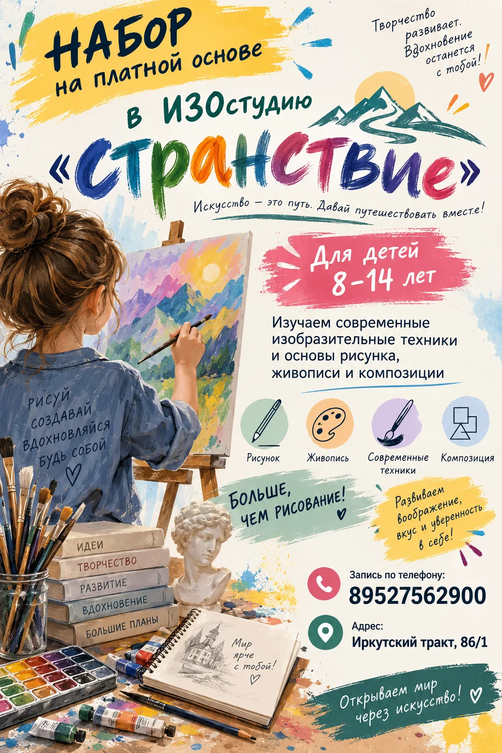 🎨Раскрой свой творческий потенциал в изостудии «Странствие»! 🎨