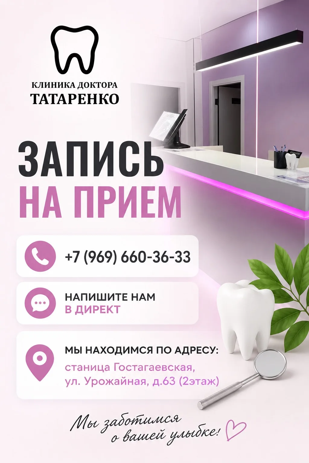 Клиника доктора Татаренко — ваша идеальная улыбка! 🦷✨