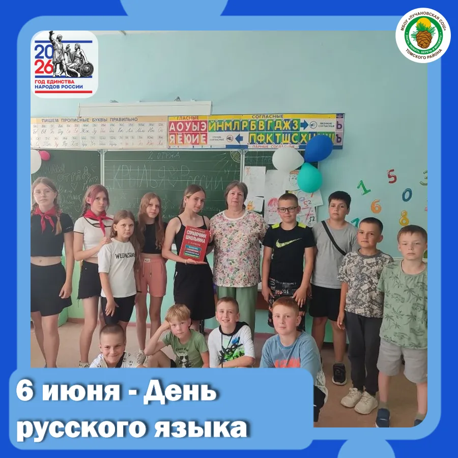 🌟📚6 июня ежегодно отмечается День русского языка. Эта дата приурочена ко дню рождения день рождени