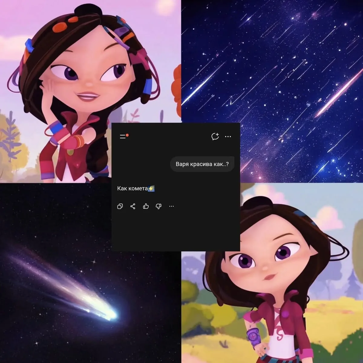 Варя комета 💫