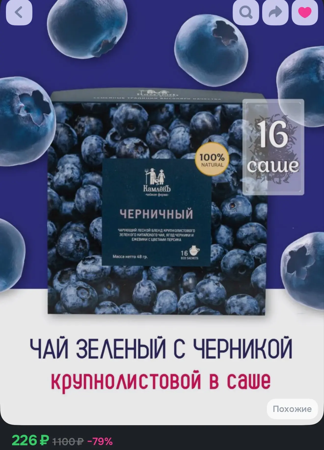Крупнолистовой ягодный зеленый чай с черникой в фильтр-пакетиках (экосаше)
