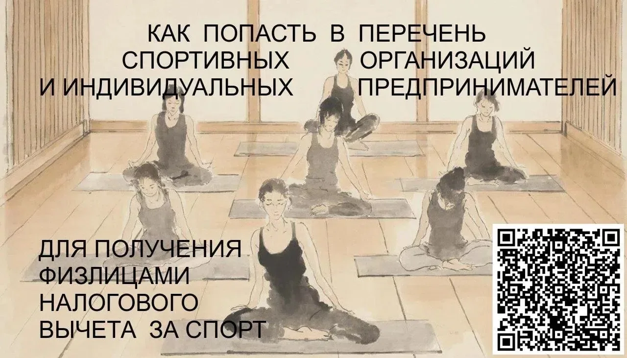 Налоговый вычет за занятия спортом — это социальный вычет, который позволяет вернуть ча...