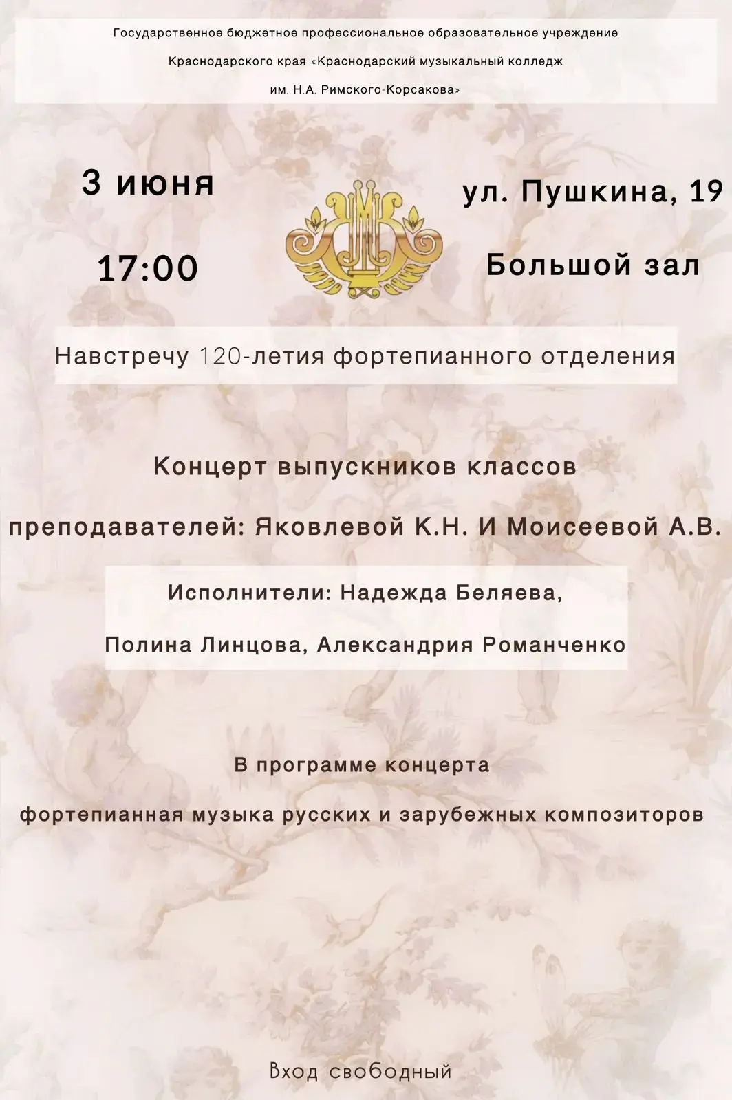 Приглашаем 3 июня в 17.00 на концерт студентов классов преподавателей Яковлевой Кристин...