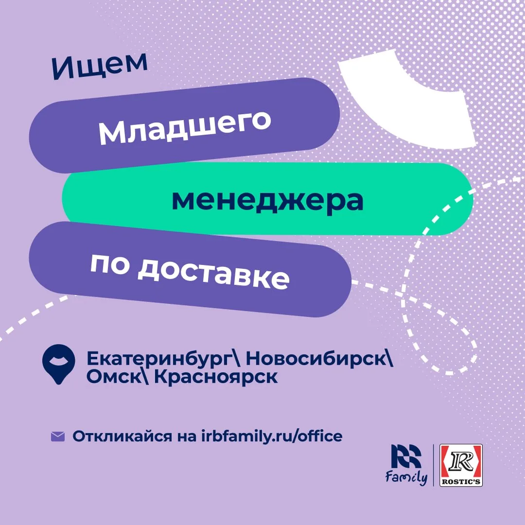 Младший менеджер по доставке на дивизион Восток, мы тебя ищем 🔎