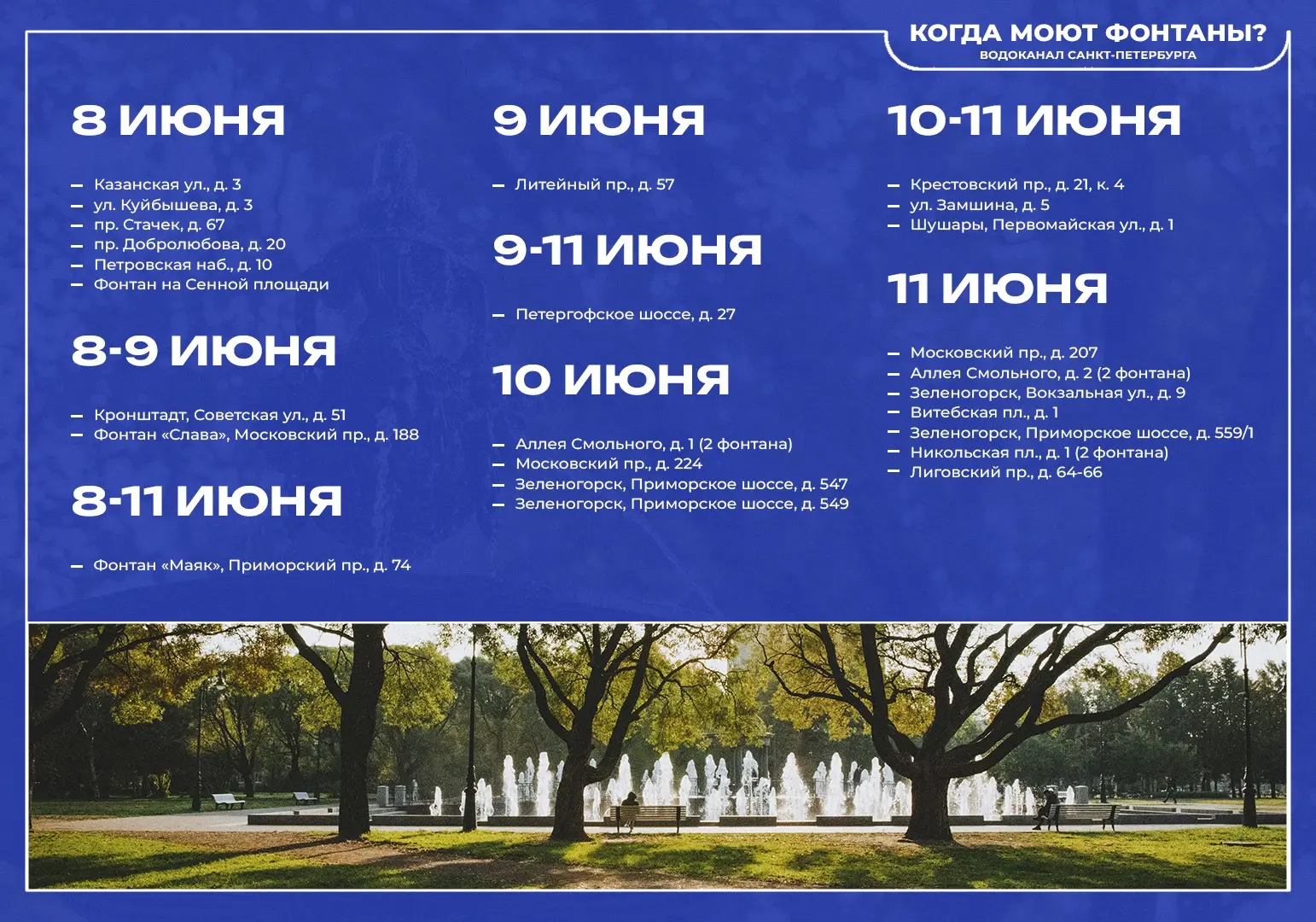 Чтобы фонтаны оставались украшением Петербурга весь сезон, Водоканал регулярно проводит...