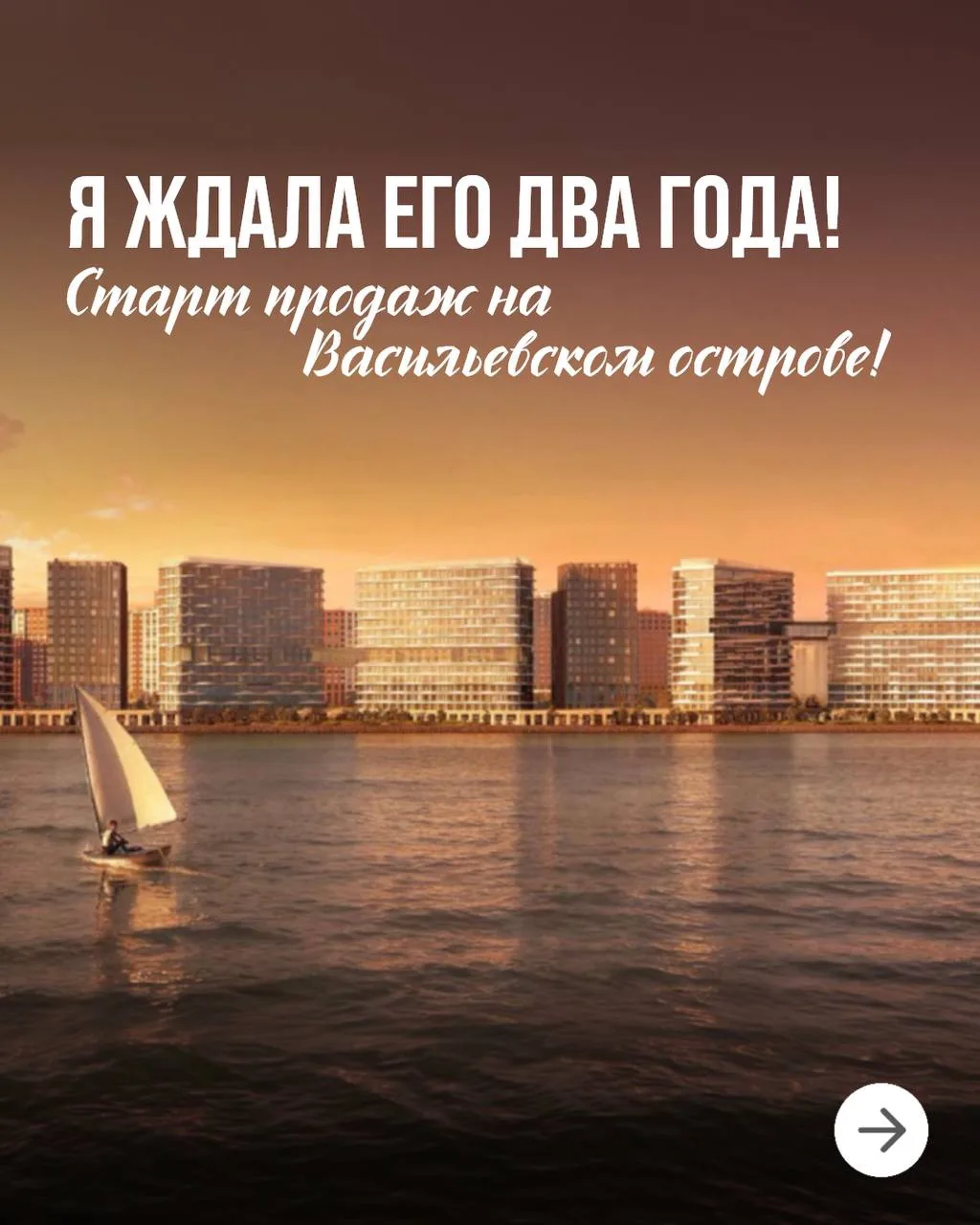 🌊 Старт продаж на Васильевском острове!
