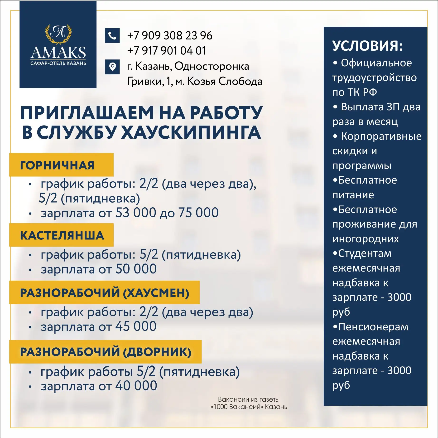 📲 +79093082396
📲 +79179010401

1000 Вакансий Казань 📰📰📰
#работа #казань