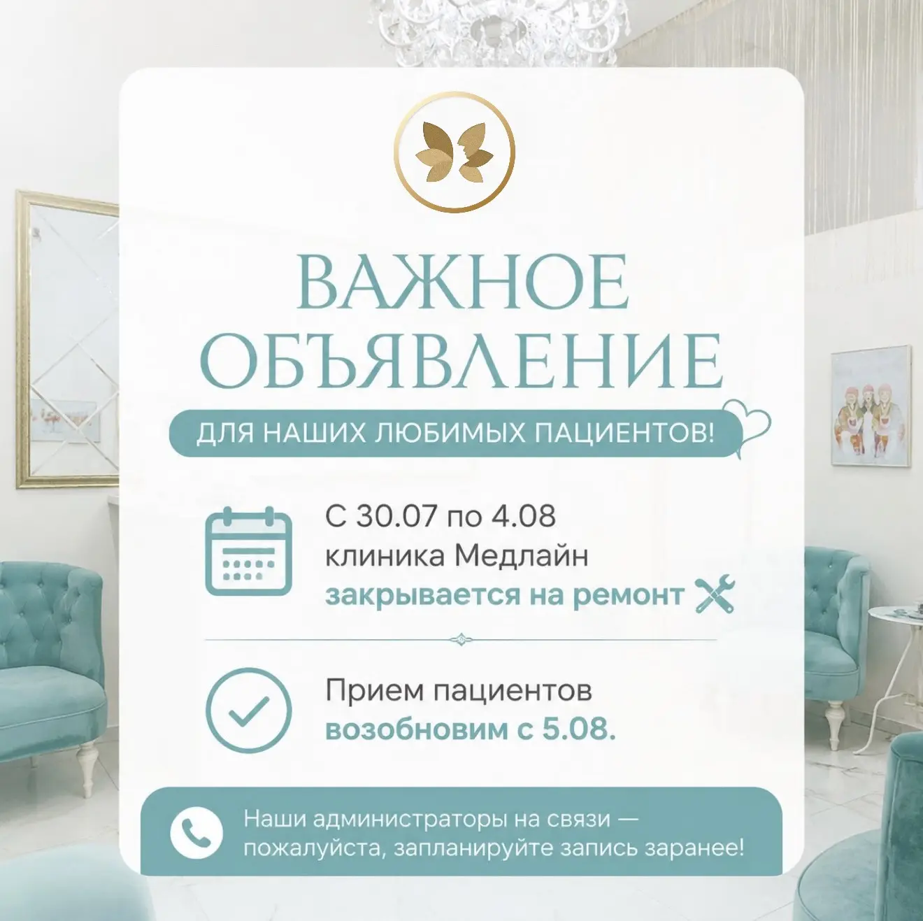 Дорогие пациенты!