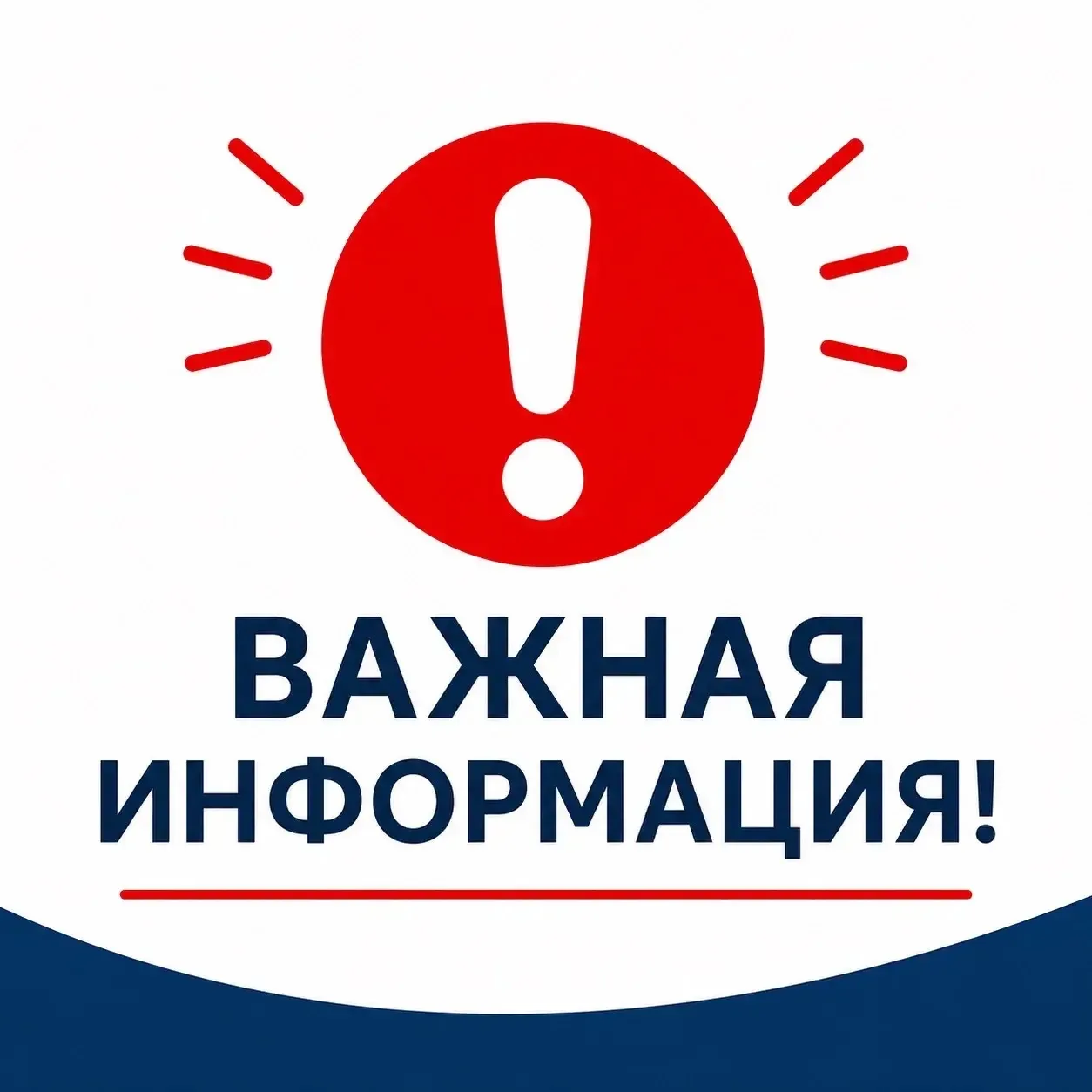 🚨Режим повышенной готовности: держим ситуацию под контролем