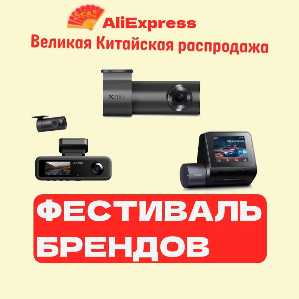 👀 Нашёл интересные видеорегистраторы 70mai