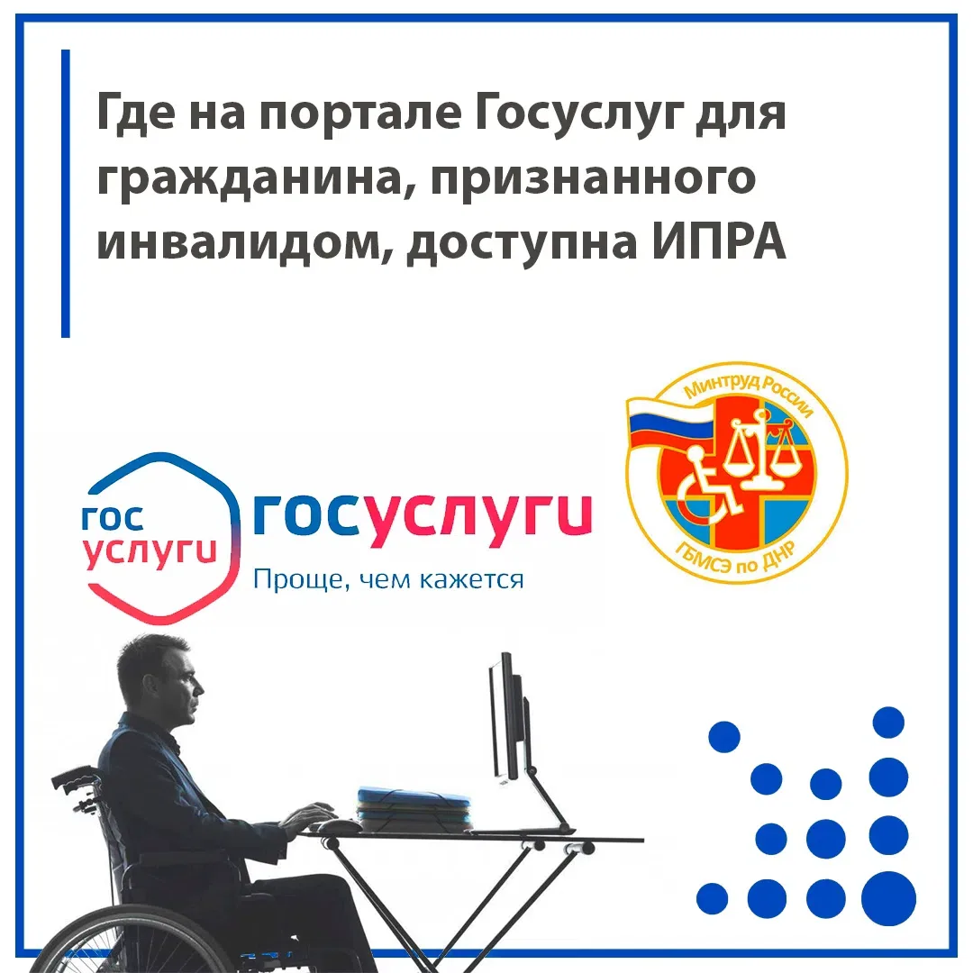 Где найти ИПРА на Госуслугах? Пошагово 📄