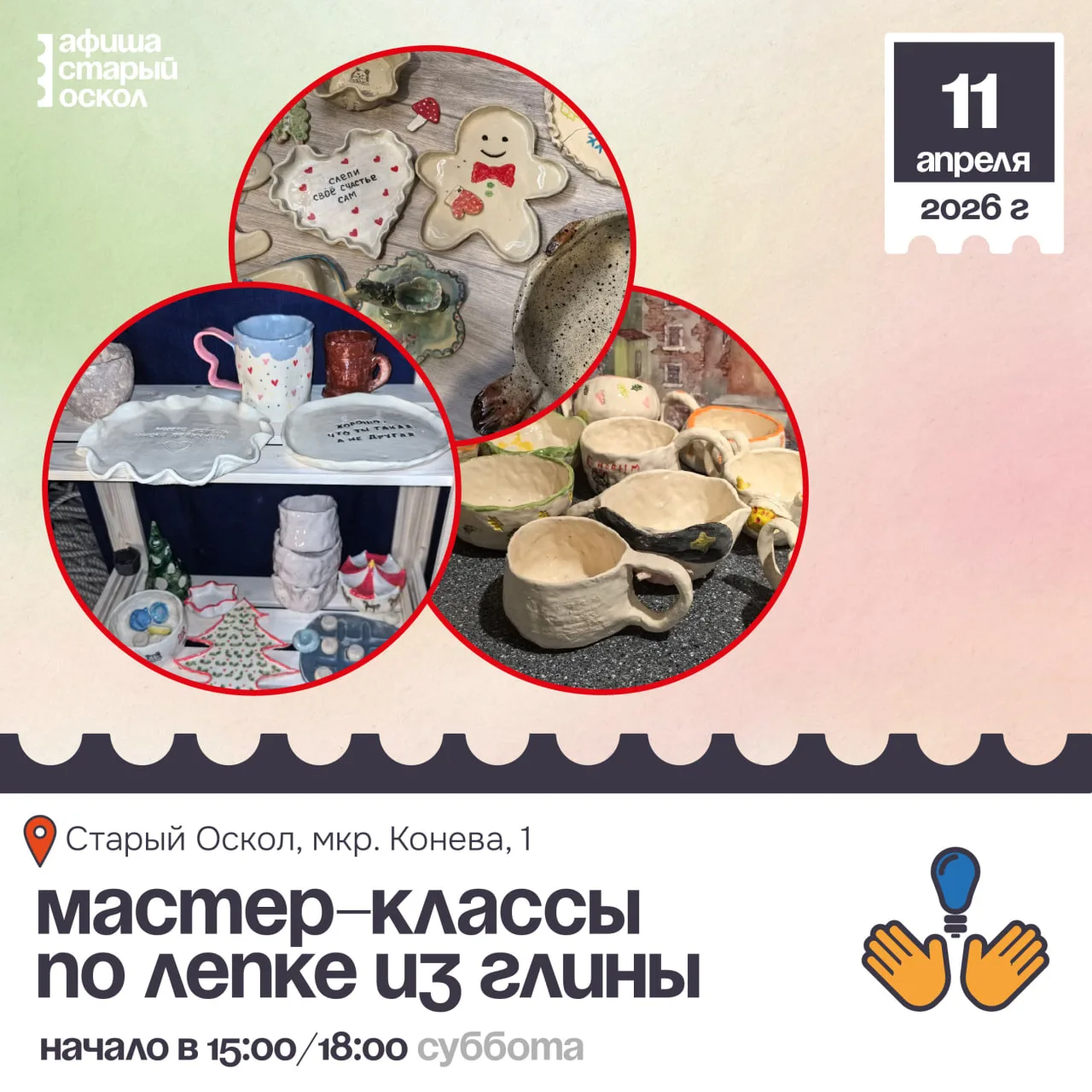🎗 Мастер-классы по лепке из глины 6+/18+