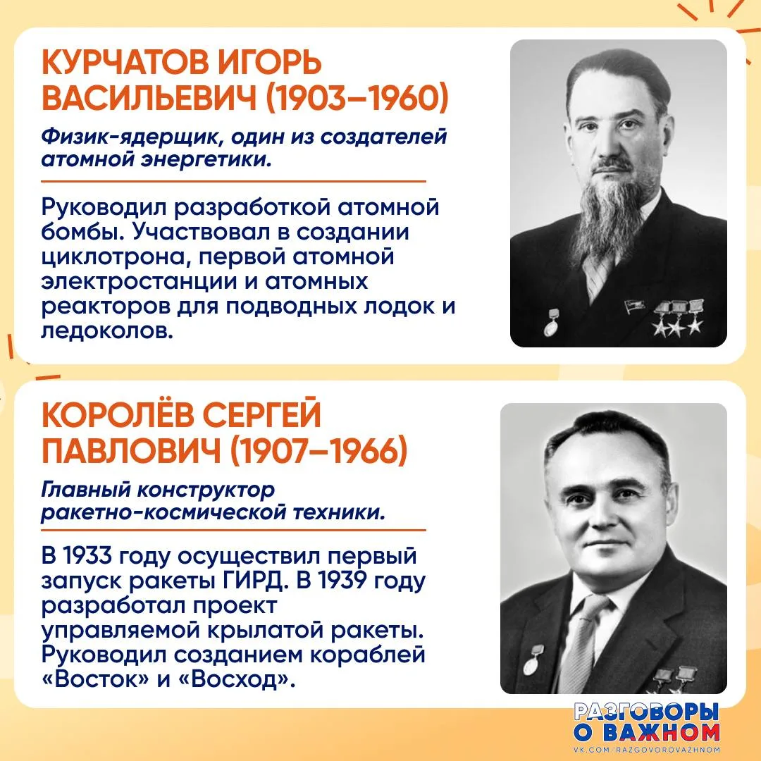8 февраля, в День российской науки, внеурочное занятие «Разговоры о важном» было посвящено теме «Ест