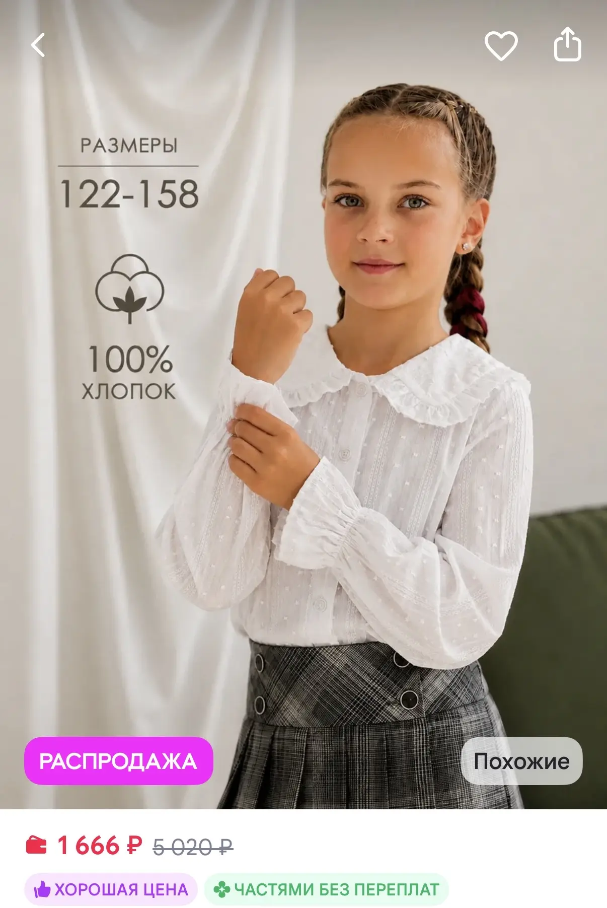 Блузки подешевели, первую за 2400 брала😑