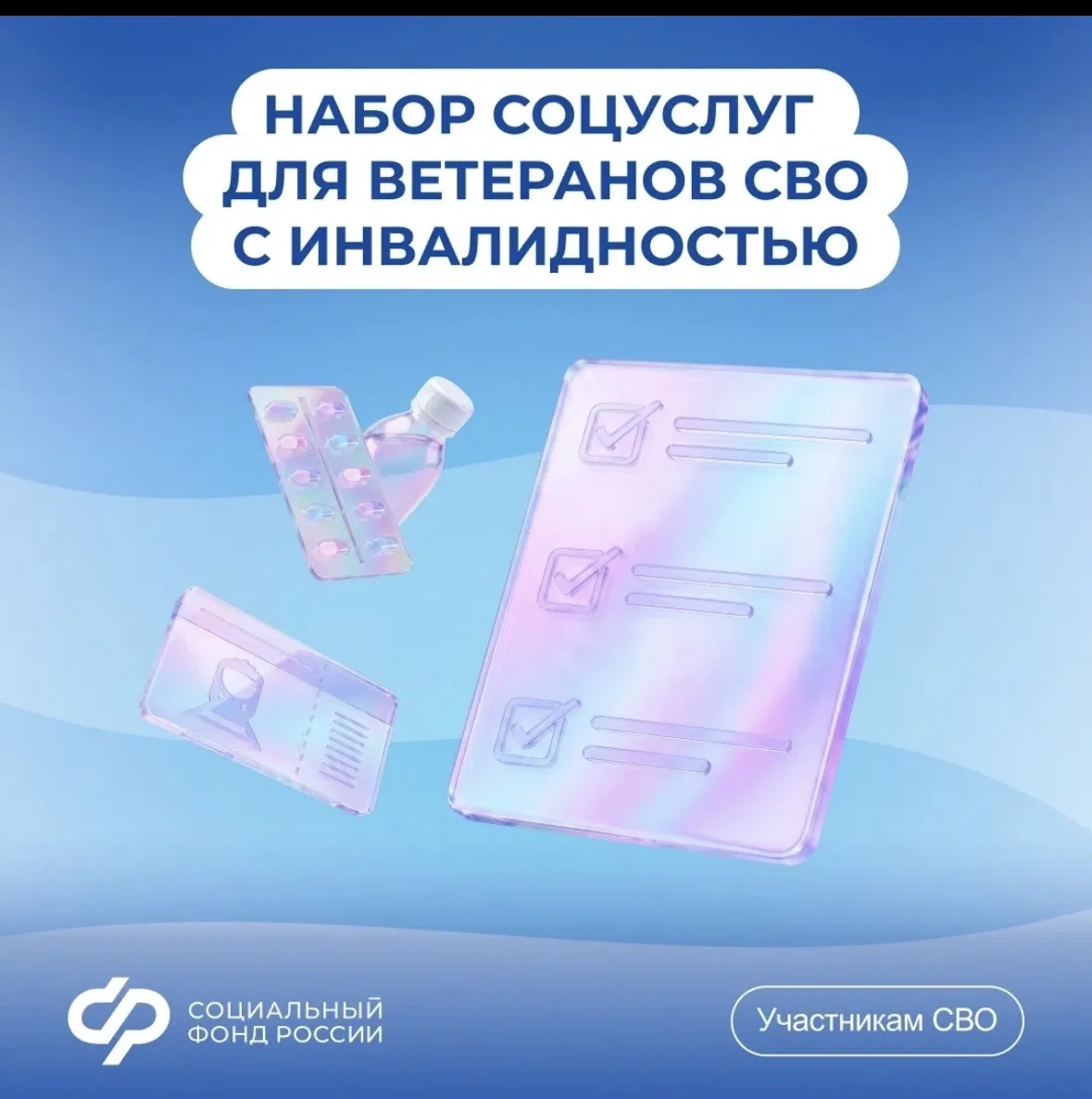 Поддержка ветеранов СВО: ускоренный порядок получения соцуслуг 🛡