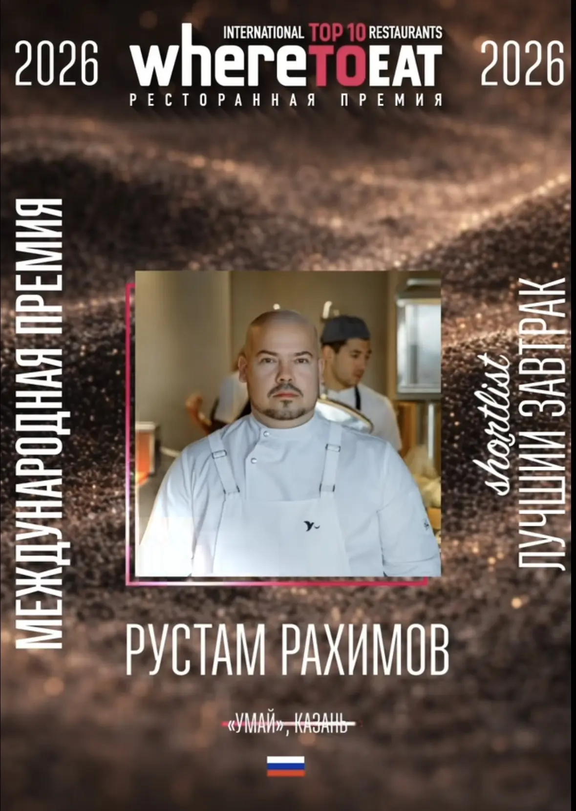 Стали известны имена финалистов творческого конкурса поваров «Лучший завтрак» от WHERET...