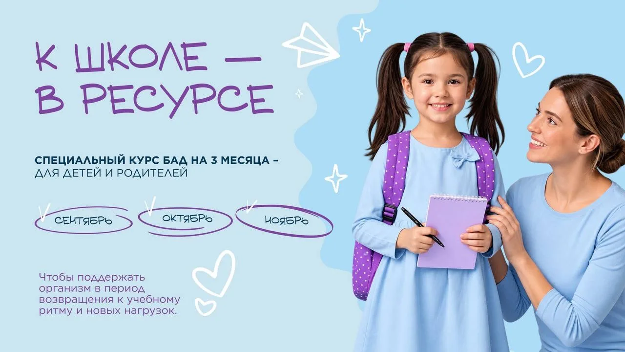Календарь здоровья: идем в школу в ресурсе 🍂📚