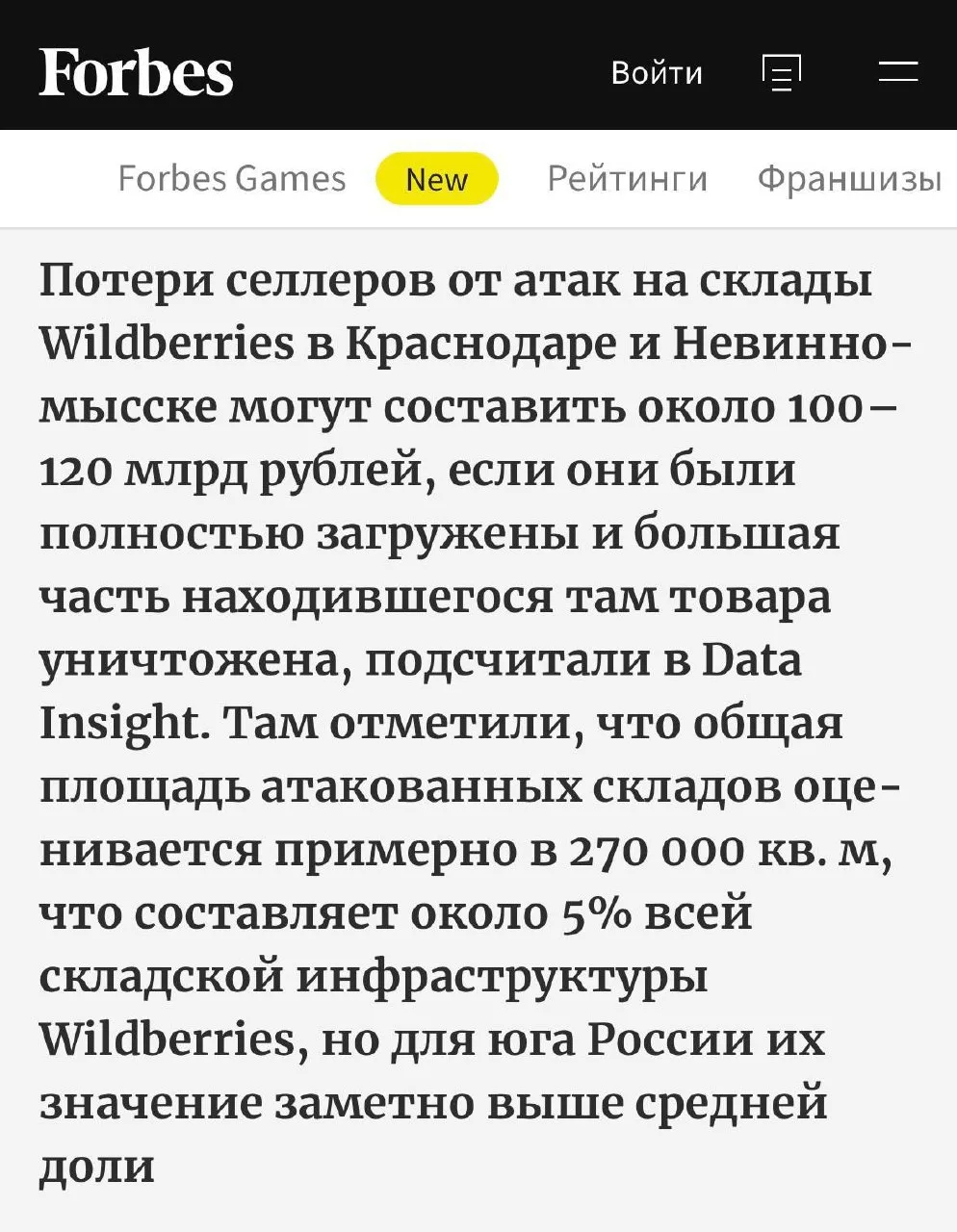 Ущерб продавцов от атак дронов на склады Wildberries в Краснодаре и Невинномысске может...