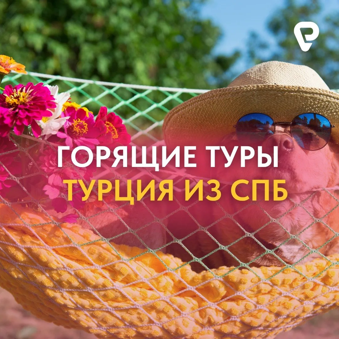 Турция из Санкт-Петербурга — отличные отели на июнь ☀️🔥