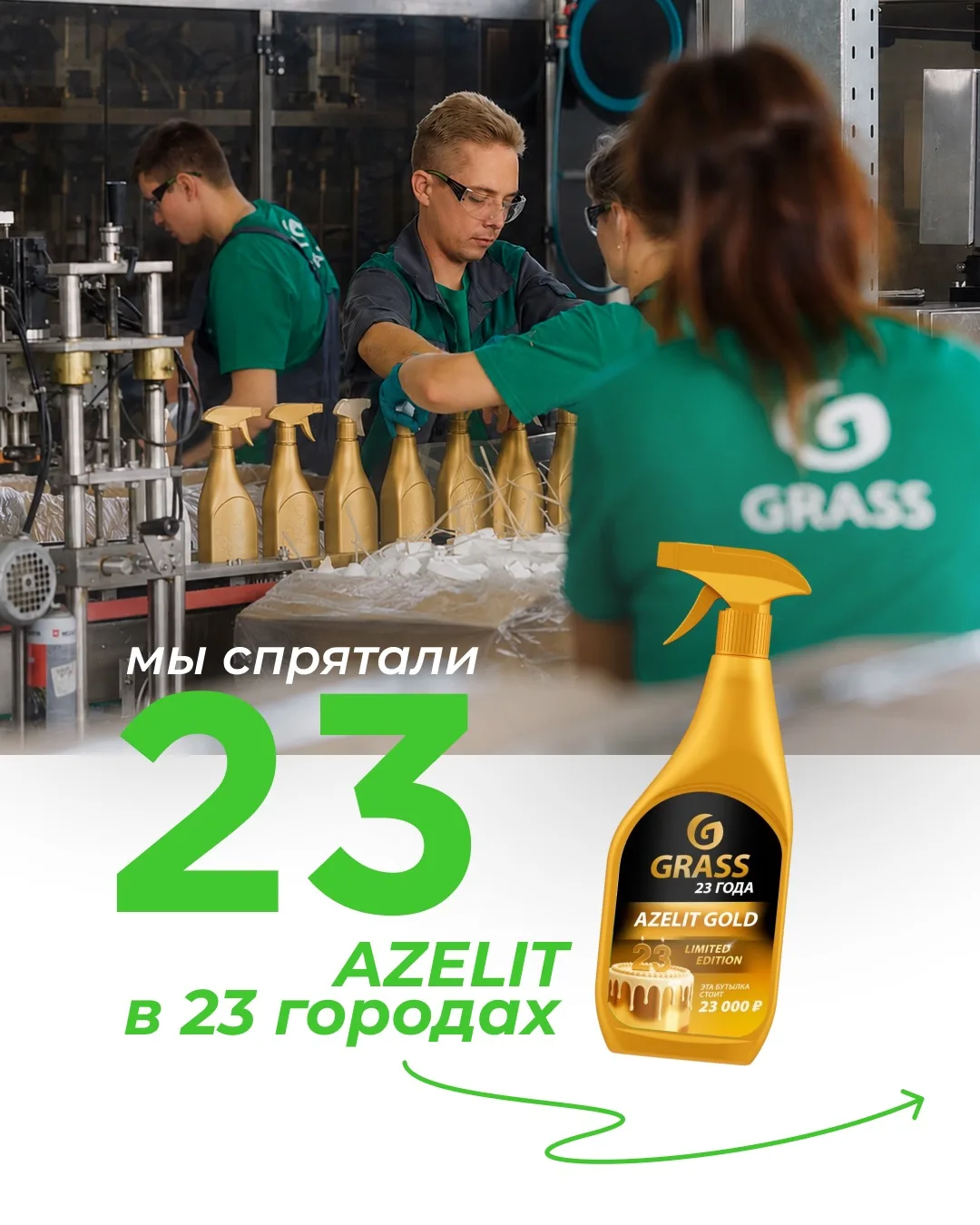 В честь дня рождения компании GRASS, мы проводим масштабную акцию: