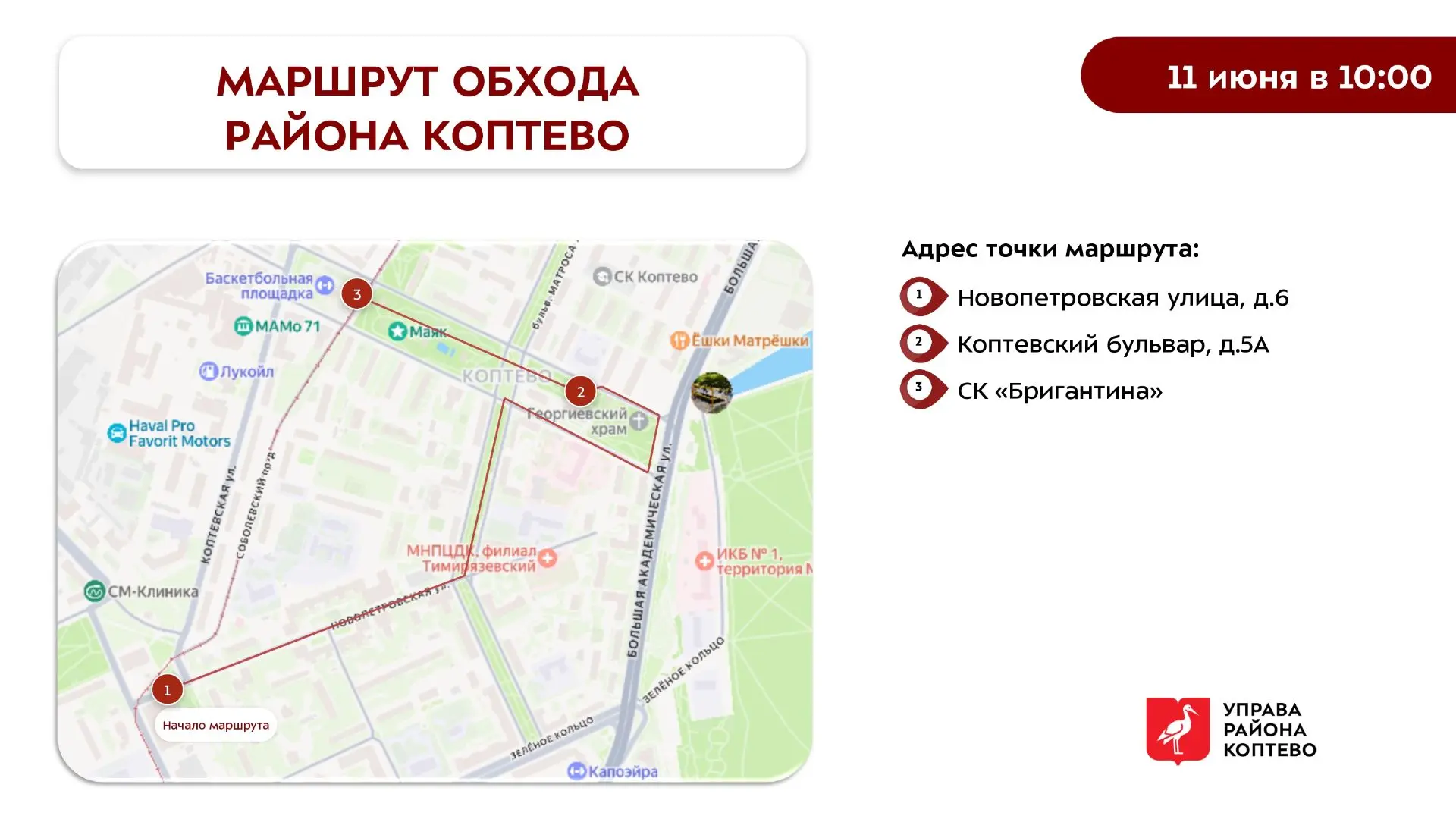 Обход территории района