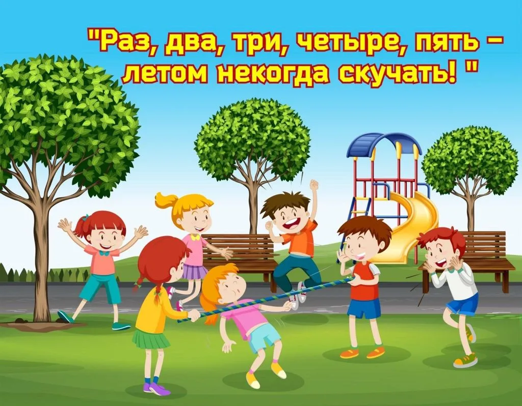 Центральный Дом культуры готовит для юных гостей спортивно-игровую программу
«Раз, два, три, четыре,