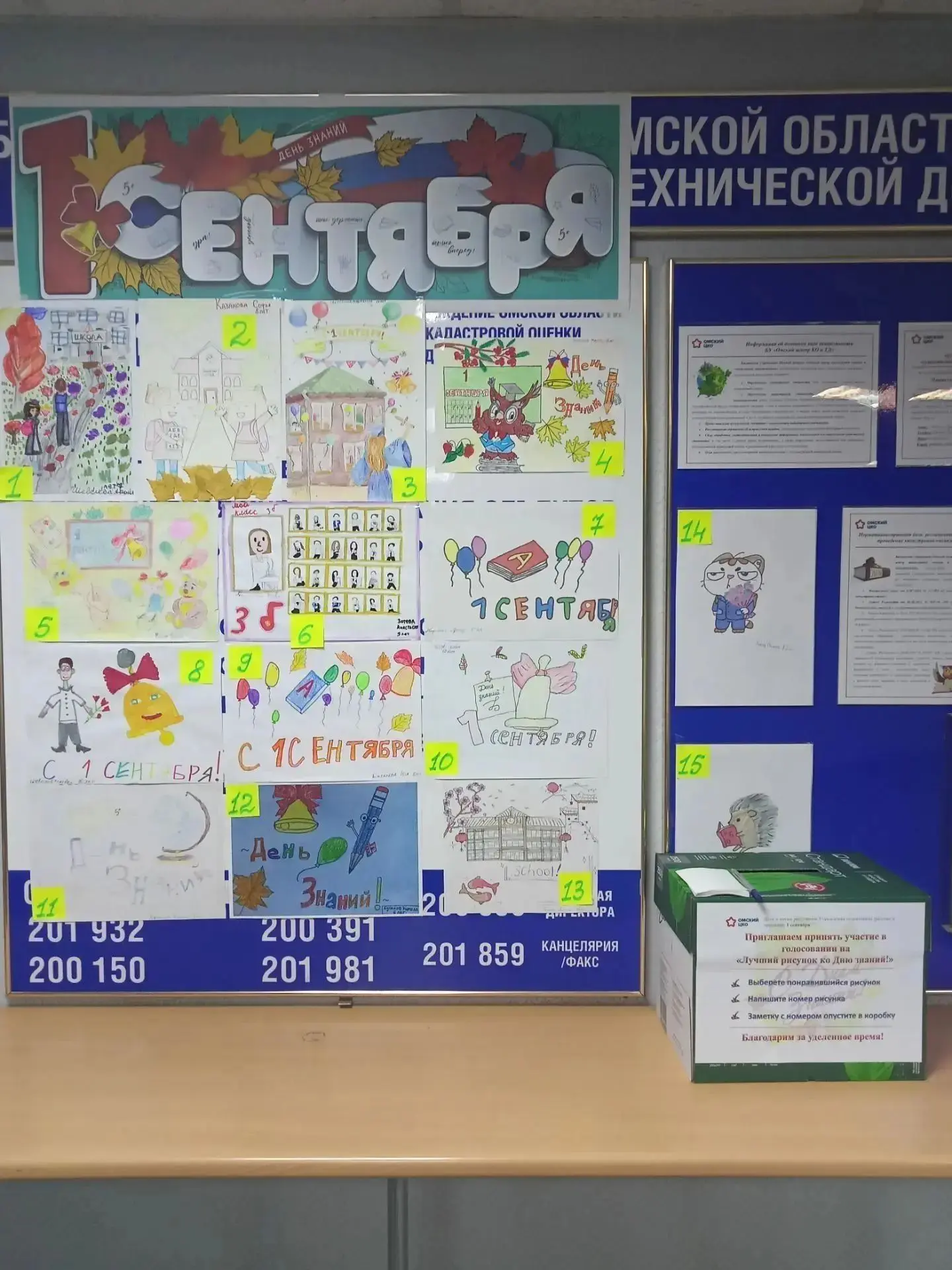 🎨В Омском центре кадастровой оценки и технической документации подведены итоги конкурс...