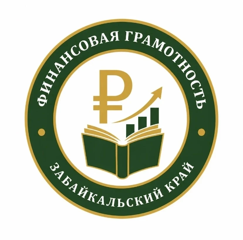 Финансовая грамотность становится доступнее: создан официальный канал в МАХ

❗️В Забайкальском крае 