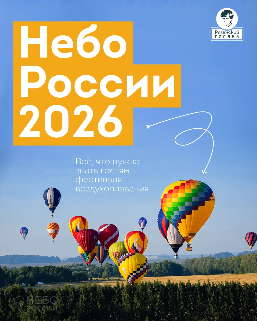 🎈Визитная карточка нашего края, а также событие, которого *по секрету* ждём все мы. Всенародно люби