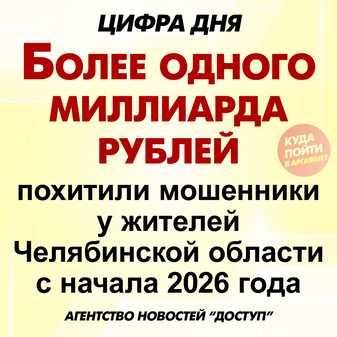 С начала года дистанционные аферисты похитили у жителей Челябинской области свыше 1,1 млрд рублей
 
