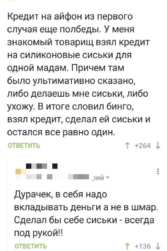 Мдауш… за всю жизнь никто не предложил даже взять кредит на мои сиськи. Печально 😞