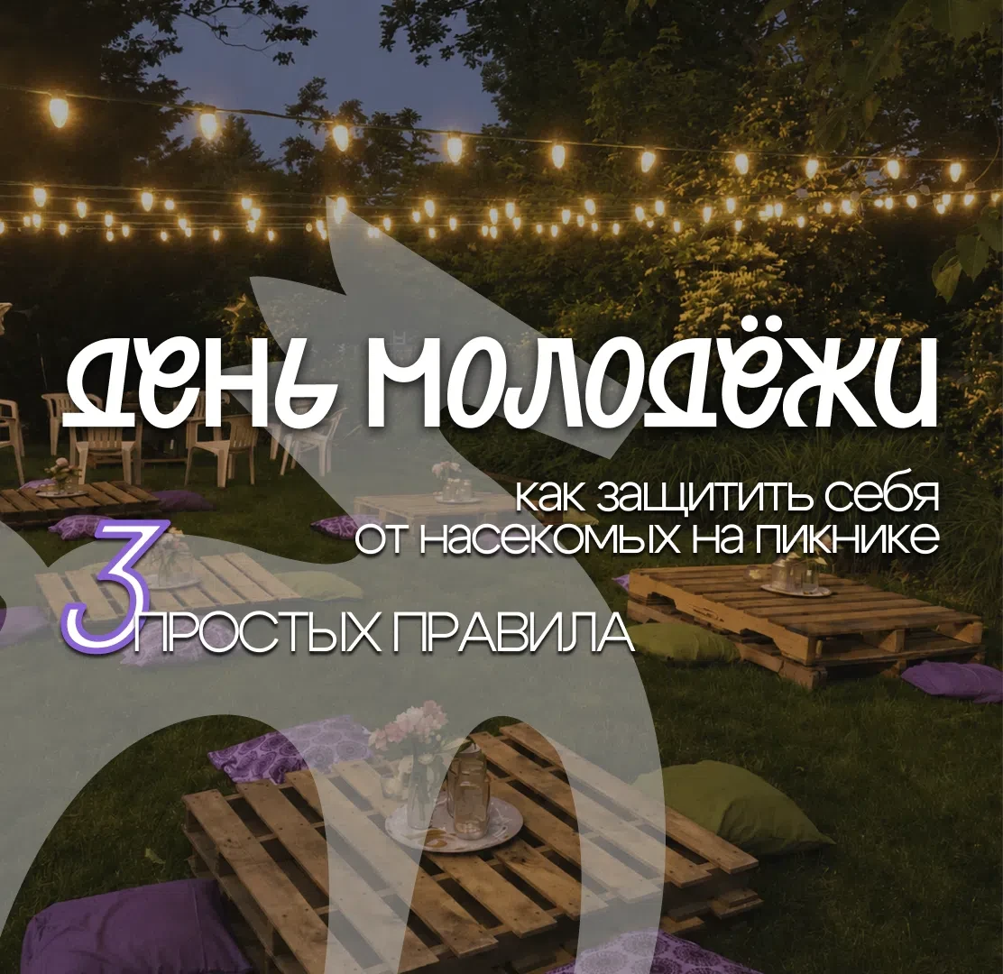 В этом году мы отмечаем праздник на природе — настоящим большим пикником! ☀ 
 
А это значит, что нас
