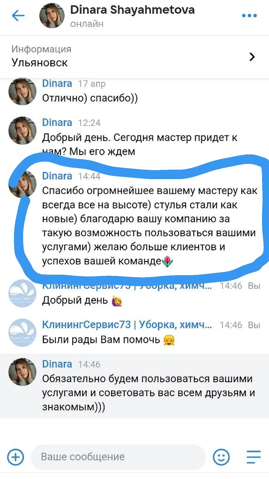 Отзыв о химчистке мебели ✅️