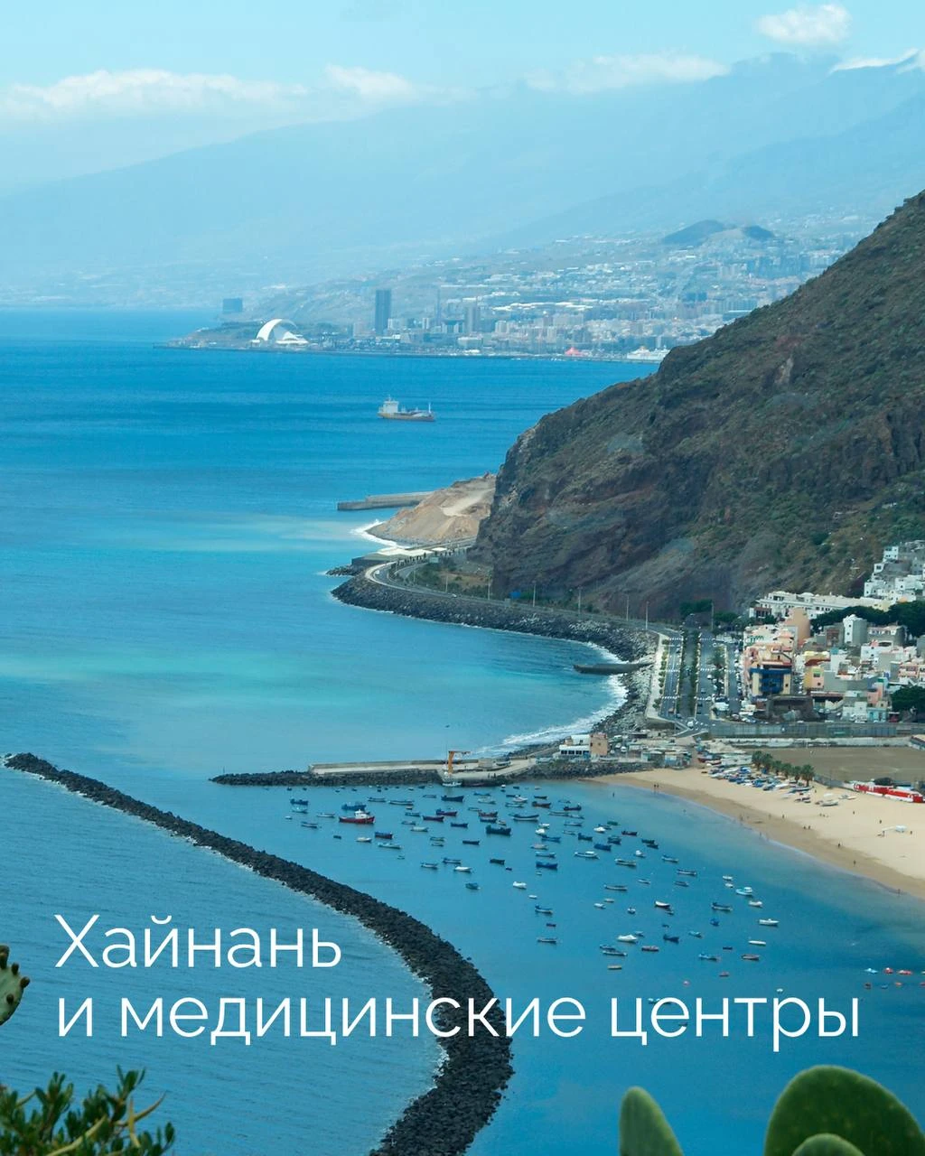 Хайнань — это не только пляжи, пальмы и тёплое море.