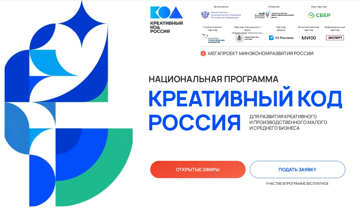 «Креативный код. Россия»