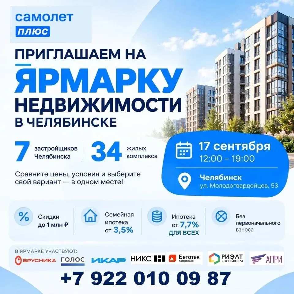 В ЧЕЛЯБИНСКЕ ПРОЙДЕТ КРУПНАЯ ЯРМАРКА НЕДВИЖИМОСТИ
