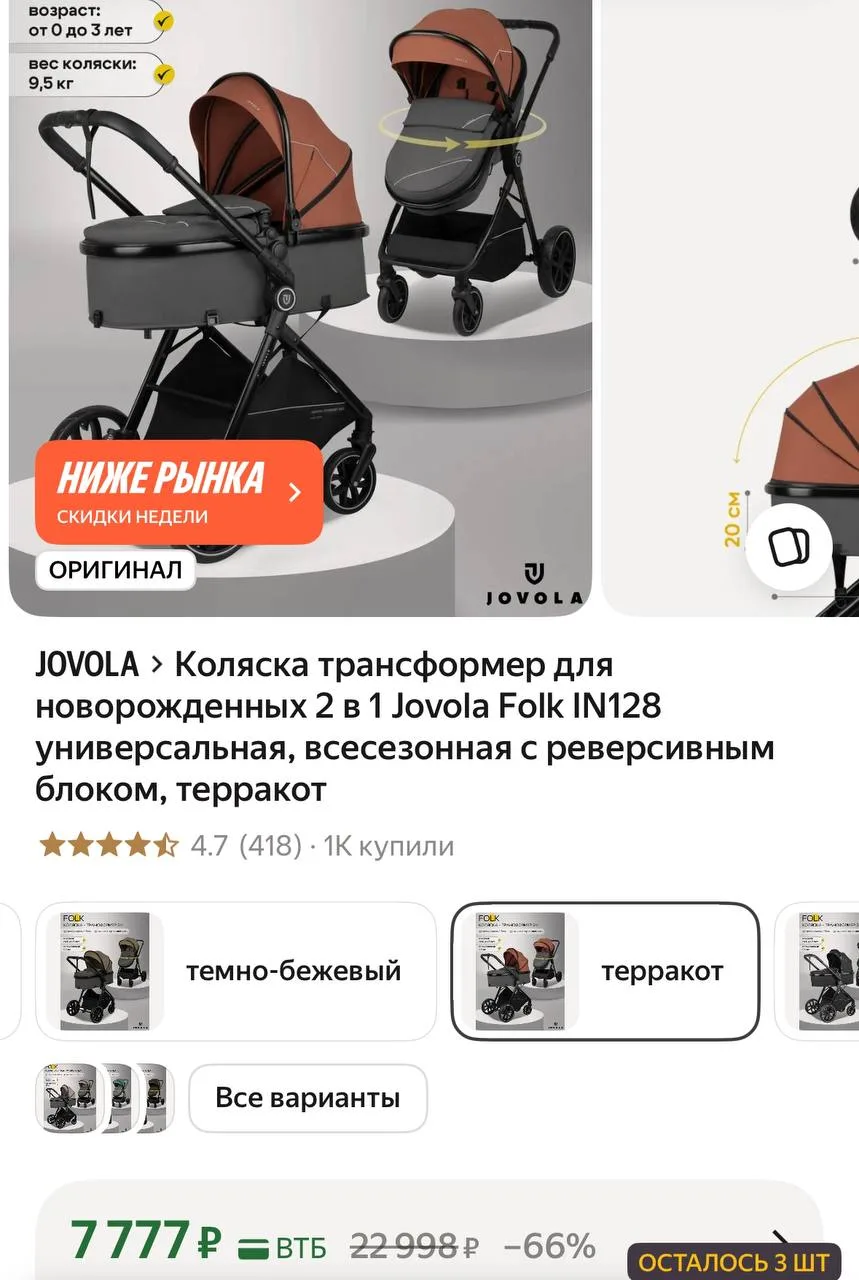 ⭐️Коляска 2в 1 ⭐️⬇️