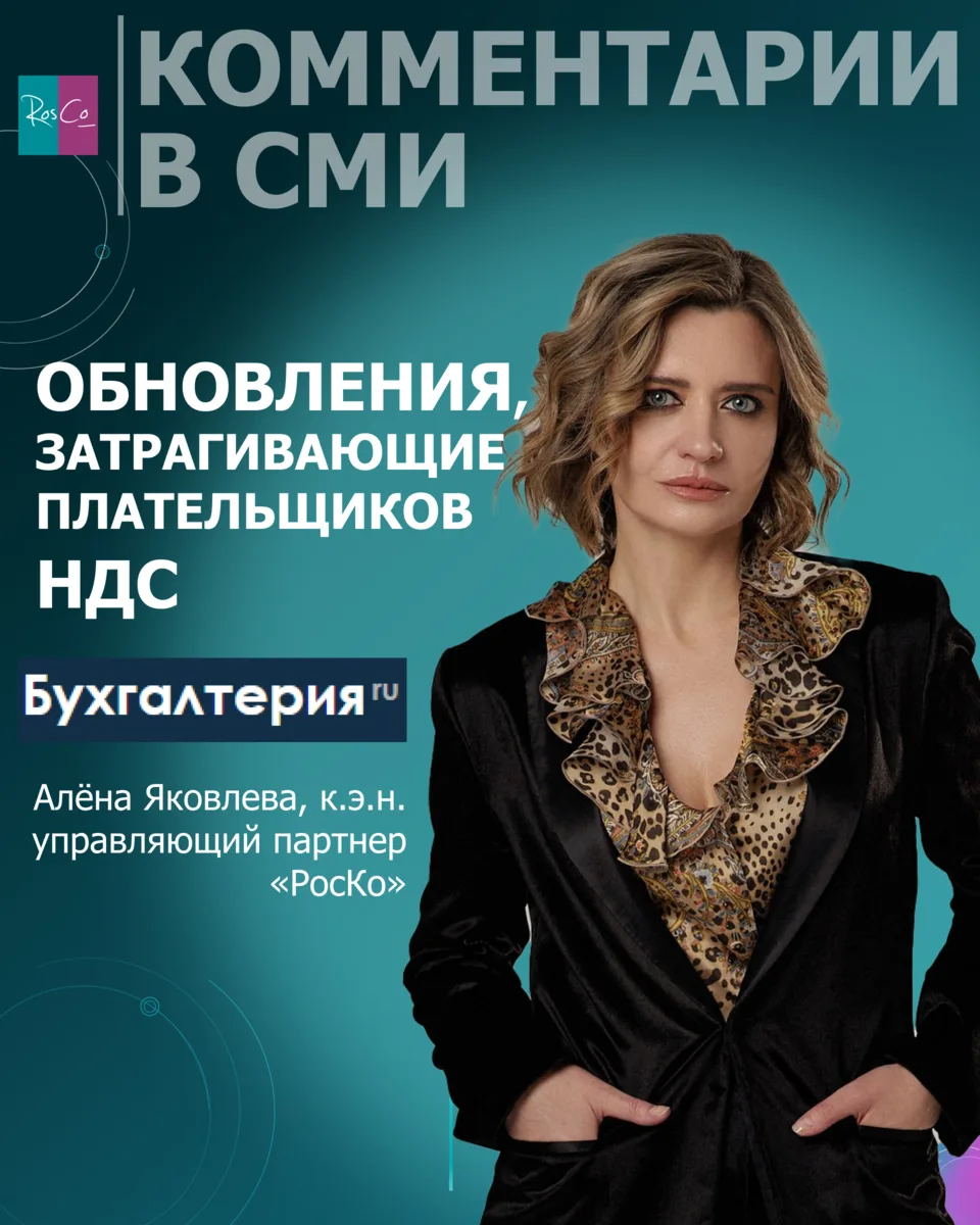 Обновления, затрагивающие плательщиков НДС #комментариивсми