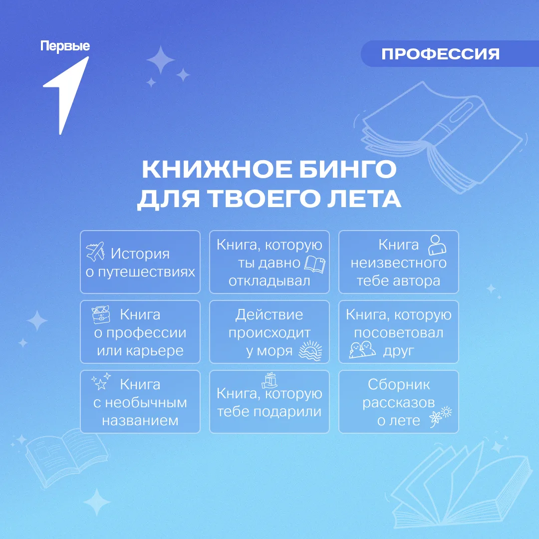 🔥 Лето + книга = бинго! Сыграешь?