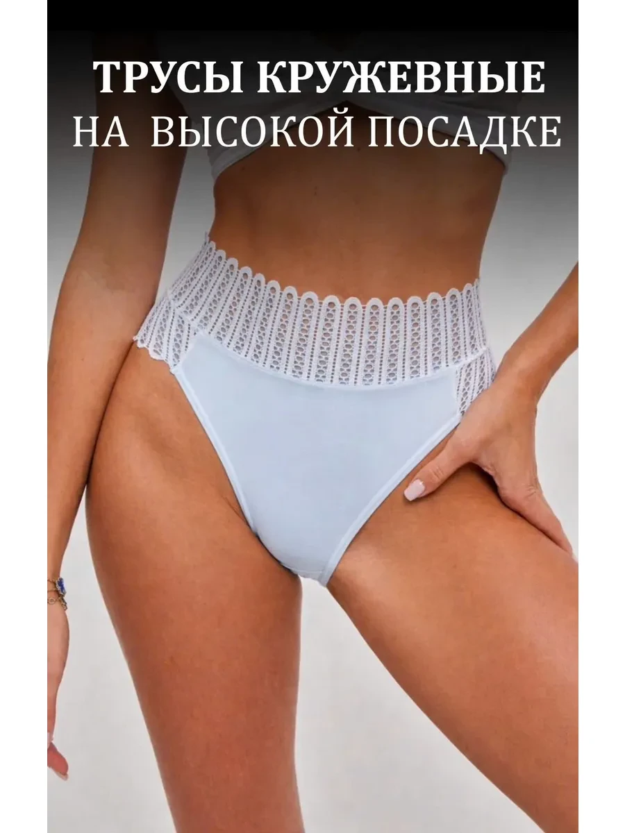⚡️ трусы на высокой посадке, Lovely Goods Store