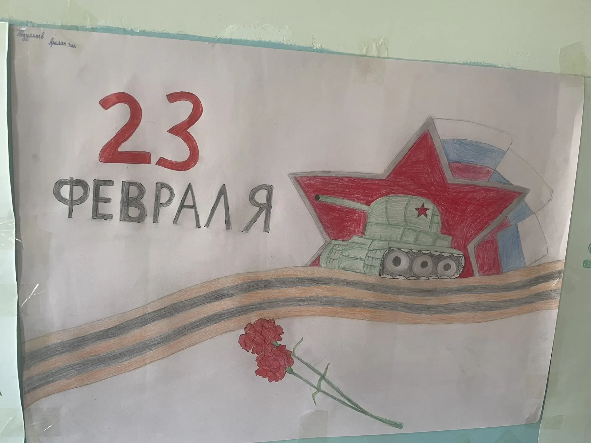В рамках празднования Дня защитников Отечества был организован конкурс рисунков среди у...
